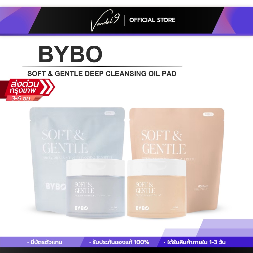 BYBO SOFT & GENTLE DEEP CLEANSING OIL PAD [200G]