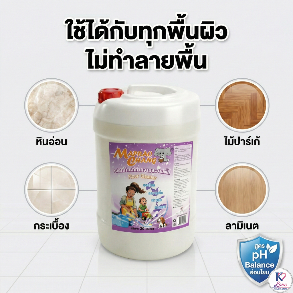 น้ำยาถูพื้น Maprao Chang ขนาด 20 กก (20,000 มล) ดับกลิ่นคาว/กลิ่นฉี่สุนัขแมว พื้นเงา แห้งเร็ว ไม่ทิ้