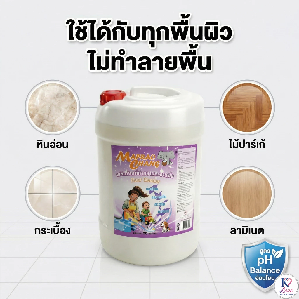 น้ำยาถูพื้น Maprao Chang ขนาด 20 กก (20,000 มล) ดับกลิ่นคาว/กลิ่นฉี่สุนัขแมว พื้นเงา แห้งเร็ว ไม่ทิ้