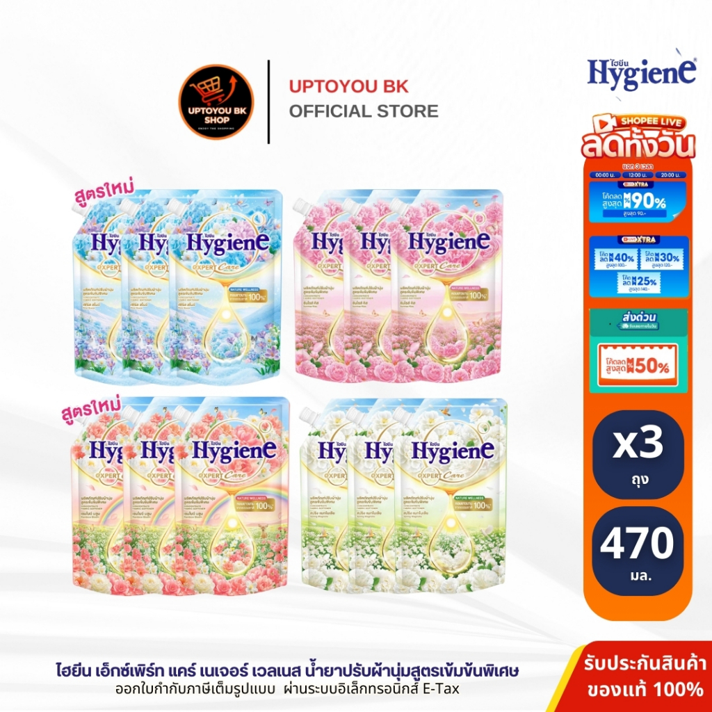 [ แพค3] Hygiene ไฮยีนเอ็กซ์เพิร์ทแคร์ น้ำยาปรับผ้านุ่ม ไฮยีน เอ็กซ์เพิร์ท แคร์ ไลฟ์ เนเจอร์ เบอร์รี่โทสต์ 450-470มล.
