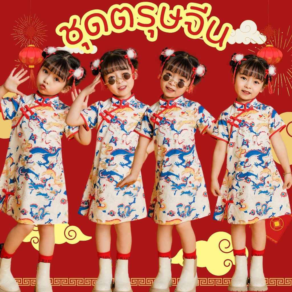 ชุดตรุษจีน This is Show Time แบบเด็กหญิง(ได้ 3 ชิ้น)