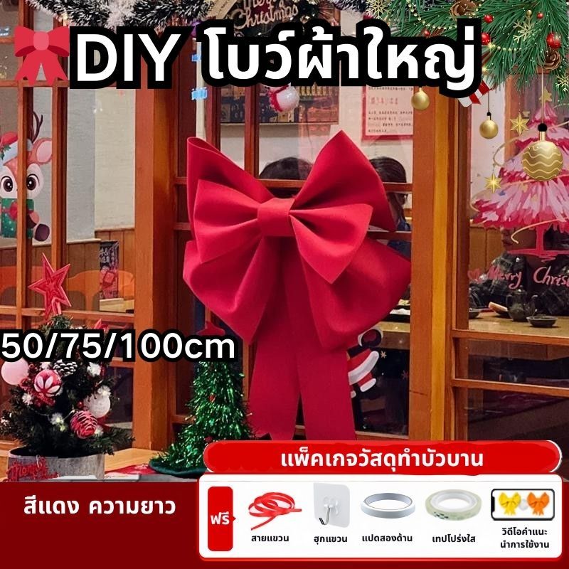 โบว์ผ้าใหญ่ DIY 50-100cm สำหรับตกแต่งพื้นหลัง ได้โบว์สวย สําหรับตกแต่งงานปาร์ตี้วันเกิด งานแต่งงาน