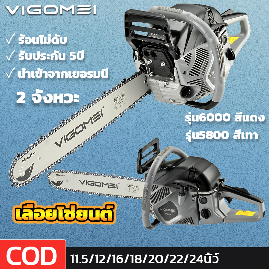 เลื่อยไม้ 2จังหวะ เลื่อยยนต์ วีโกเม 11.5นิ้ว-24นิ้ว ท่อนไม้ สตาร์ทติดง่าย ตัดได้360องศา แรงตัดดี
