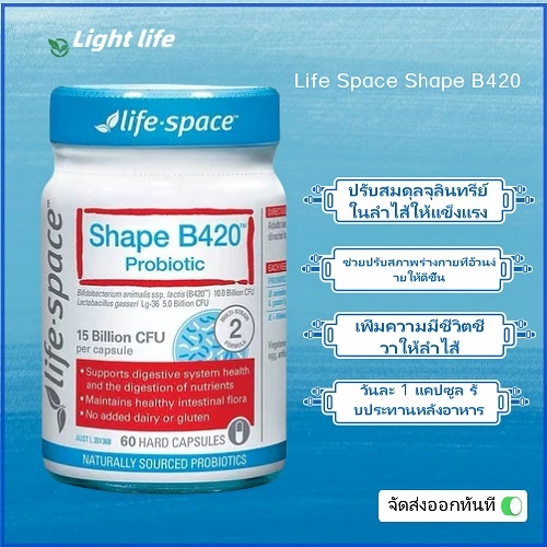 Life Space Shape B420 Probiotics 60 แคปซูลสําหรับกระชับสัดส่วนและเพิ่มการเผาผลาญไขมัน Exp: 09/2028