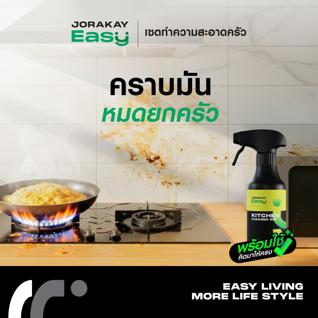 จระเข้ อีซี่ น้ำยาทำความสะอาดครัว ใช้ขจัดคราบน้ำมัน คราบอาหาร สามารถใช้ได้หลากหลายวัสดุ