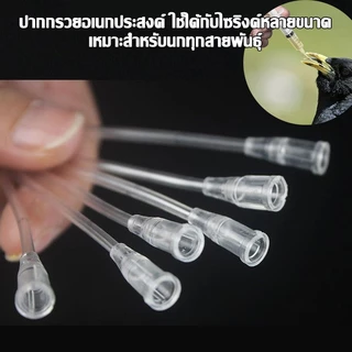 ไซริงค์ กระบอกฉีดยา ไซริงค์ให้อาหารสัตว์ ขนาด1-30mlแถมสายยาง30 cmฟรีที่ป้อนอาหารนกไซริงค์ป้อนอาหารนก