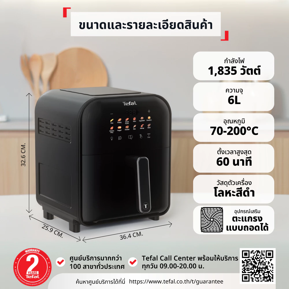 Tefal หม้อทอดไร้น้ำมันอินฟราเรด ระบบดิจิทัล ขนาด 6 ลิตร รุ่น EY821868 และ EY8211 thumbnail 5