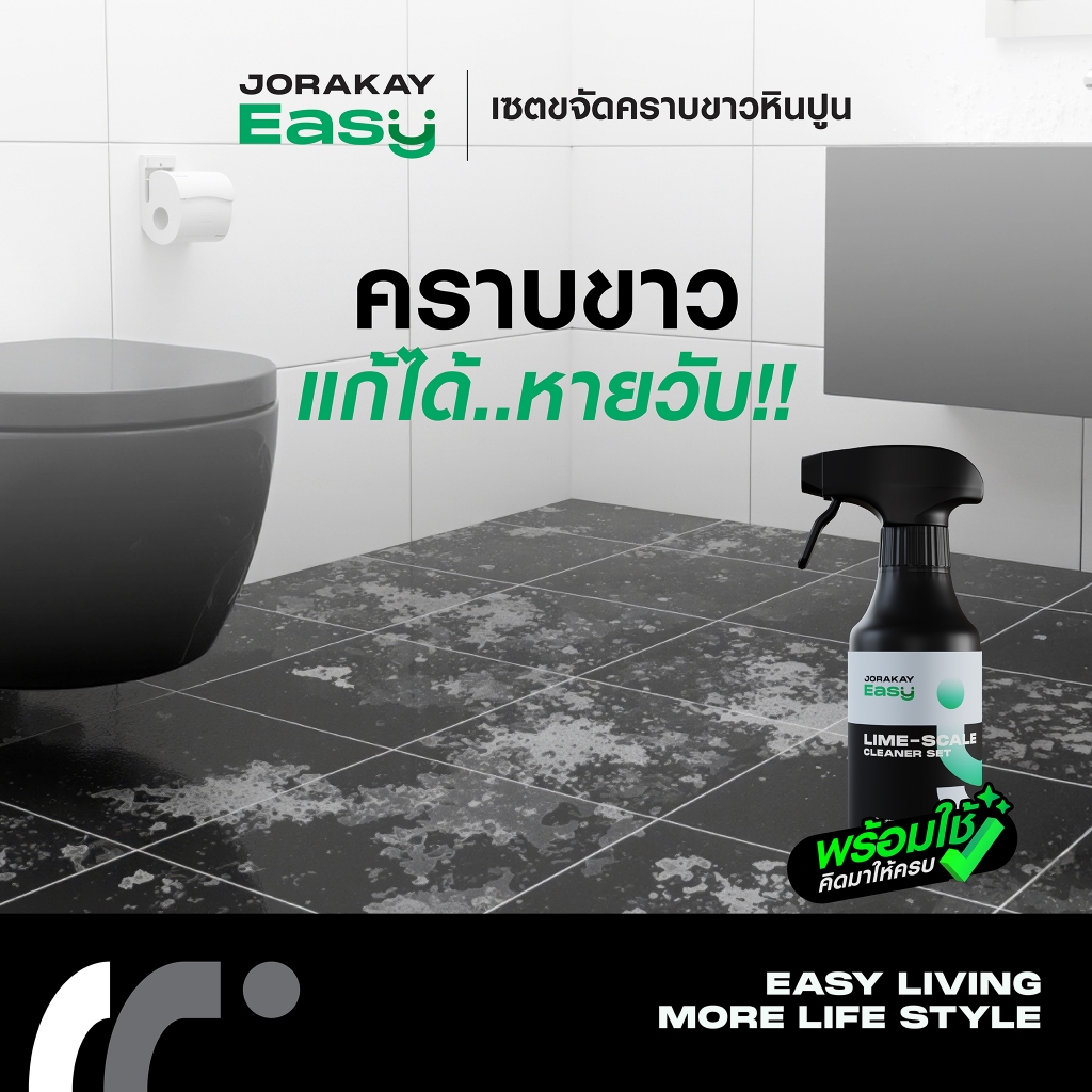 จระเข้ อีซี่ ชุดน้ำยาขจัดคราบขาวหินปูนบนกระเบื้อง