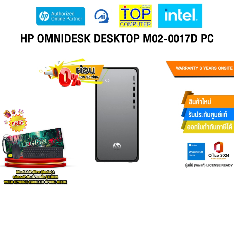 [ผ่อน 0% 10 ด.]HP OMNIDESK DESKTOP M02-0017D PC / i3-14100 /ประกัน 3 Years Onsite
