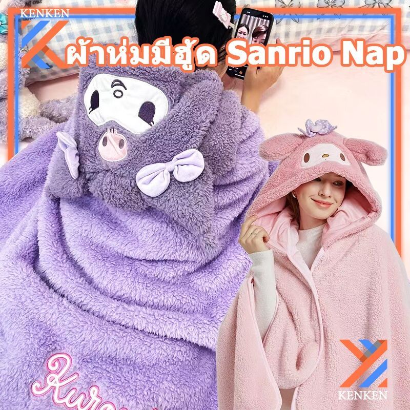 ผ้าห่มมีฮู้ด  น่ารัก สำหรับออฟฟิศ หรือหอพัก 🐱💤 นุ่มสบาย หลับง่าย