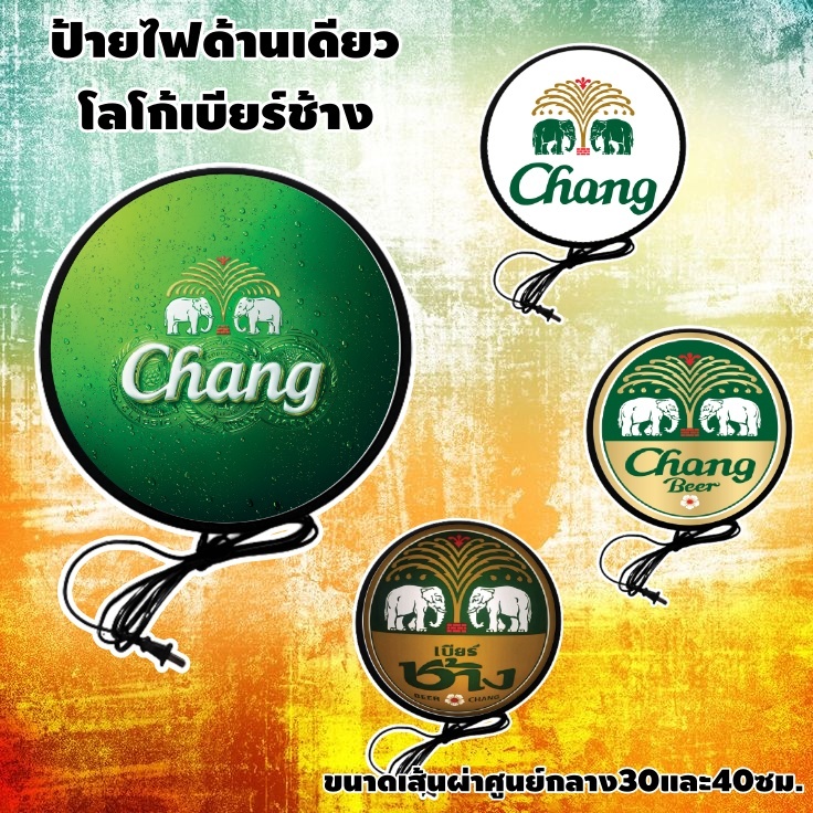 Chang ป้ายไฟLED ป้ายเบียร์ ช้าง ป้าย ป้ายไฟ ตู้ไฟ ขนาด 30 และ 40 ซม.Chang lightbox one side diameter