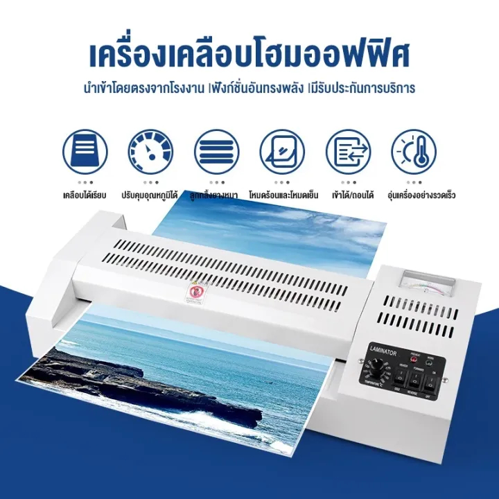 320 Laminator เครื่องเคลือบเอกสาร เคลือบได้ทั้ง A3, A4 เคลือบรูปถ่าย