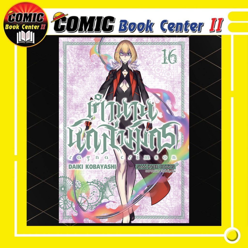 -SIC- Ragna Crimson ตำนานนักล่ามังกร เล่ม 1-16