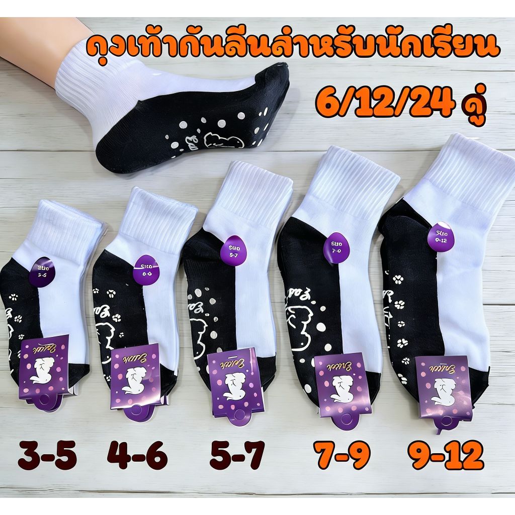ถุงเท้า ถุงเท้านักเรียน แพ็ค ( 12 คู่ )🔥ส่งจากกทม🔥ถุงเท้า กันลื่น สีขาวพื้นเทา/ พร้อมส่ง LY3-12D