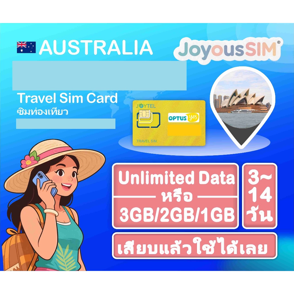 (Optus)ซิมท่องเที่ยว ออสเตรเลีย ข้อมูล ไม่สิ้นสุด หรือ เสริมทุกวัน3GB/2GB/1GB, 3~14วัน