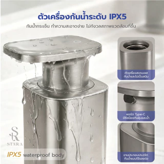 STARA ที่กดสบู่อัตโนมัติ โฟม เซ็นเซอร์ Touchless ไม่ต้องสัมผัส ห้องน้ำ ครัว สแตนเลส กันน้ำ IPX5 ปรับ 3 ระดับ ประกัน1ปี