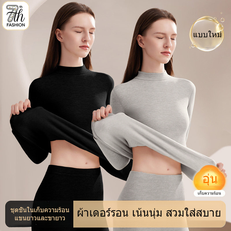 ชุดชุดชั้นในกันหนาวสำหรับผู้หญิง (แขนยาว+ขายาว) บางเบา อบอุ่น เหมาะสำหรับห้องแอร์และท่องเที่ยวในฤดูหนาว