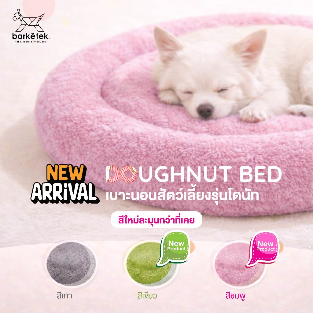 Barketek - ที่นอน สำหรับน้องหมา น้องแมว ที่นอนแมวเบาะ รุ่น Doughnut