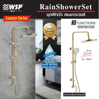 WSP ชุดฝักบัว เรนชาวเวอร์ Rain Shower Set 3 ระดับ รุ่น อีรอส…