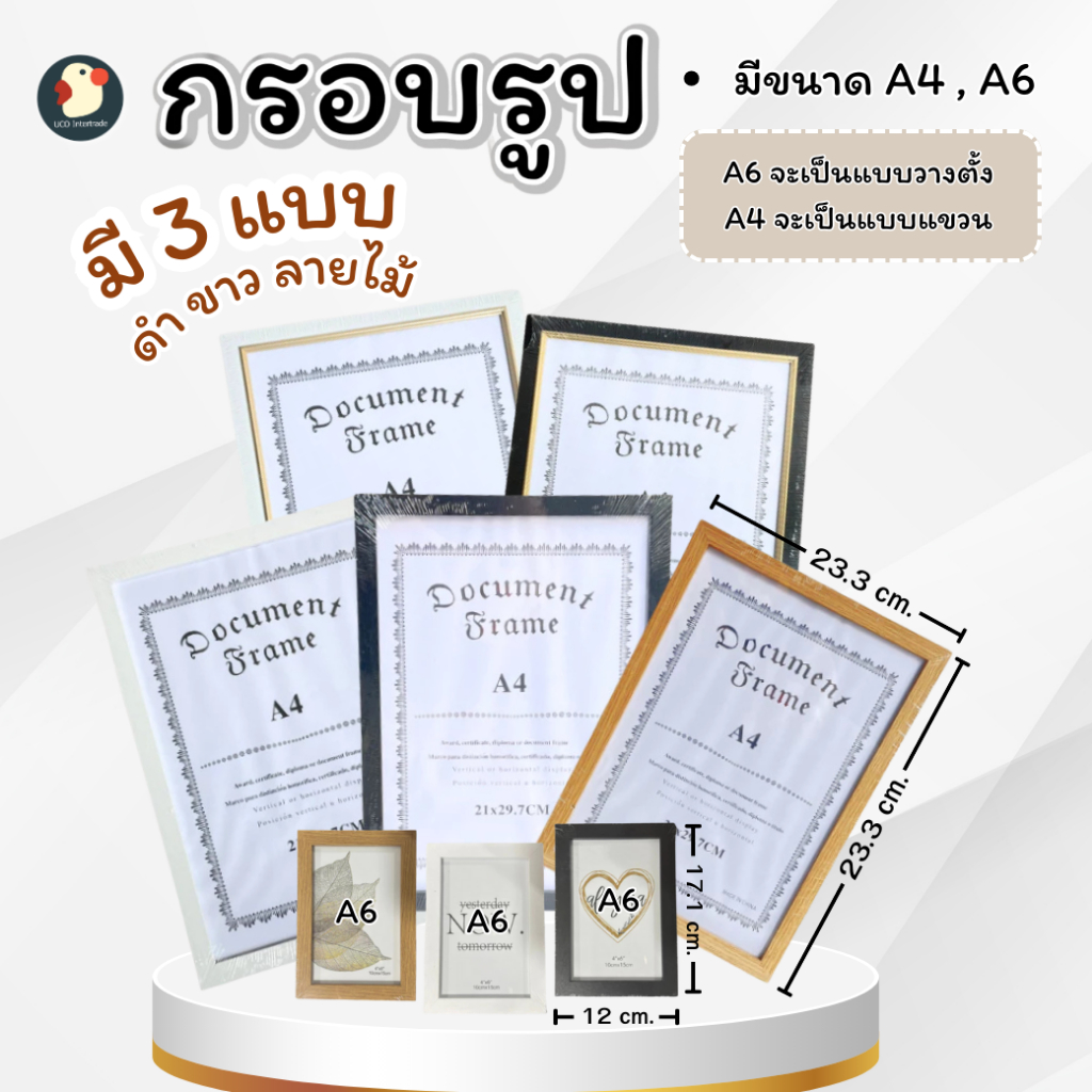 *รูปหล่อ* กรอบรูป กรอบใบประกาศ ตกแต่งบ้าน 2ขนาด A4 A6 ลายไม้/ทอง/โมเดิร์น 5แบบ โชว์สวยทน ความทรงจำ