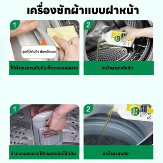 【กำจัดเชื้อโรคในถังซัก】LY น้ํายาล้างเครื่องซักผ้า ผงล้างเครื่องซักผ้า ล้างถังเครื่องซักผ้า ใช้ได้ทั้งฝาหน้าและฝาบน