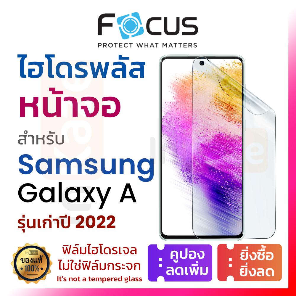 ฟิล์มไฮโดรเจล Focus Hydroplus for Samsung A04 A04s A13 A23 A33 A53 A73 4G 5G ใส ด้าน กรองแสงสีฟ้า กั