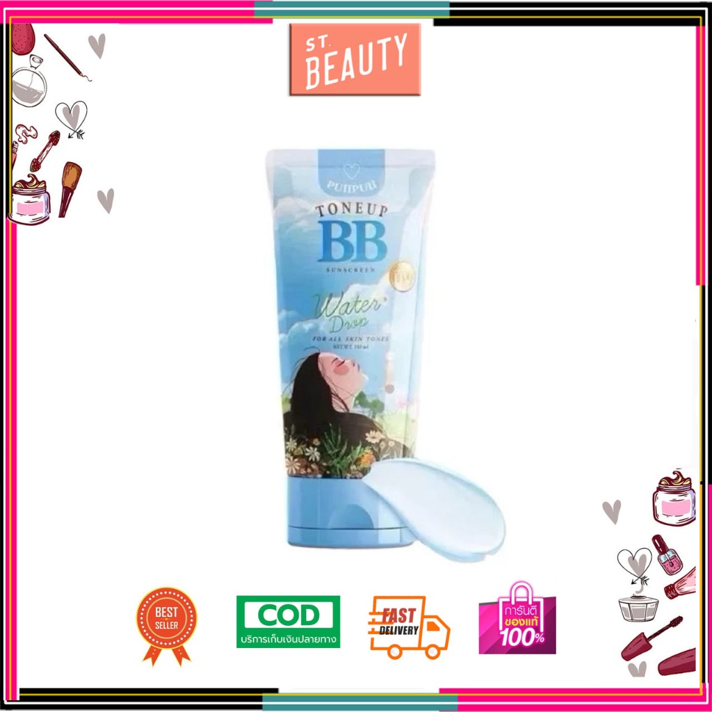 (1หลอด)Puiipuii Tone up BB sunscreen โทนอัพบีบี 150ml.