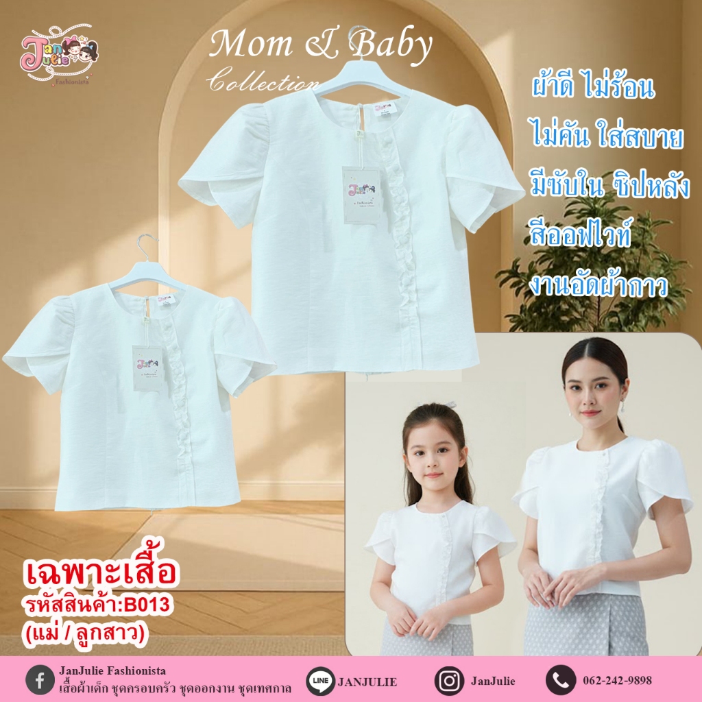 B013 เสื้อผ้าไหม อัดผ้ากาว ผ้านิ่ม ไม่คัน มีซับในซิปหลัง กระดุม 1 เม็ด