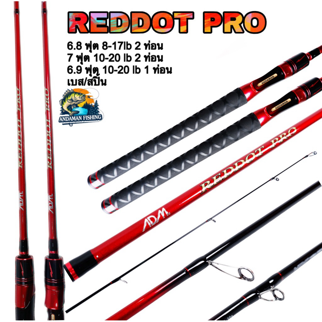 คันตีเหยื่อปลอม ANDAMAN รุ่น REDDOT PRO  NEW2026 ใหม่ล่าสุด