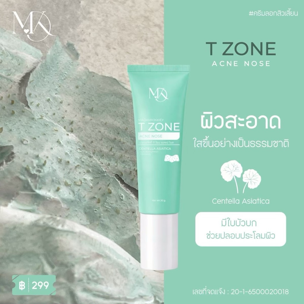 ส่งฟรี🎉ครีมลอกสิวเสี้ยน💙 มาดามกิ๊กกี้