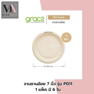 จานชานอ้อย 7 นิ้ว. รุ่น P011 [GRACZ SIMPLE] เกรซ ซิมเปิล (แพ…