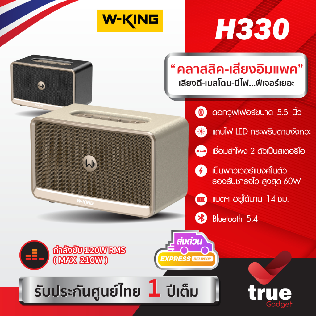 🇹🇭[ประกันศูนย์ไทย] W-King H330 120W RMS ลำโพงบลูทูธ ลำโพงแต่งบ้าน ลำโพงปาร์ตี้ ต่อสเตอริโอได้ Blueto