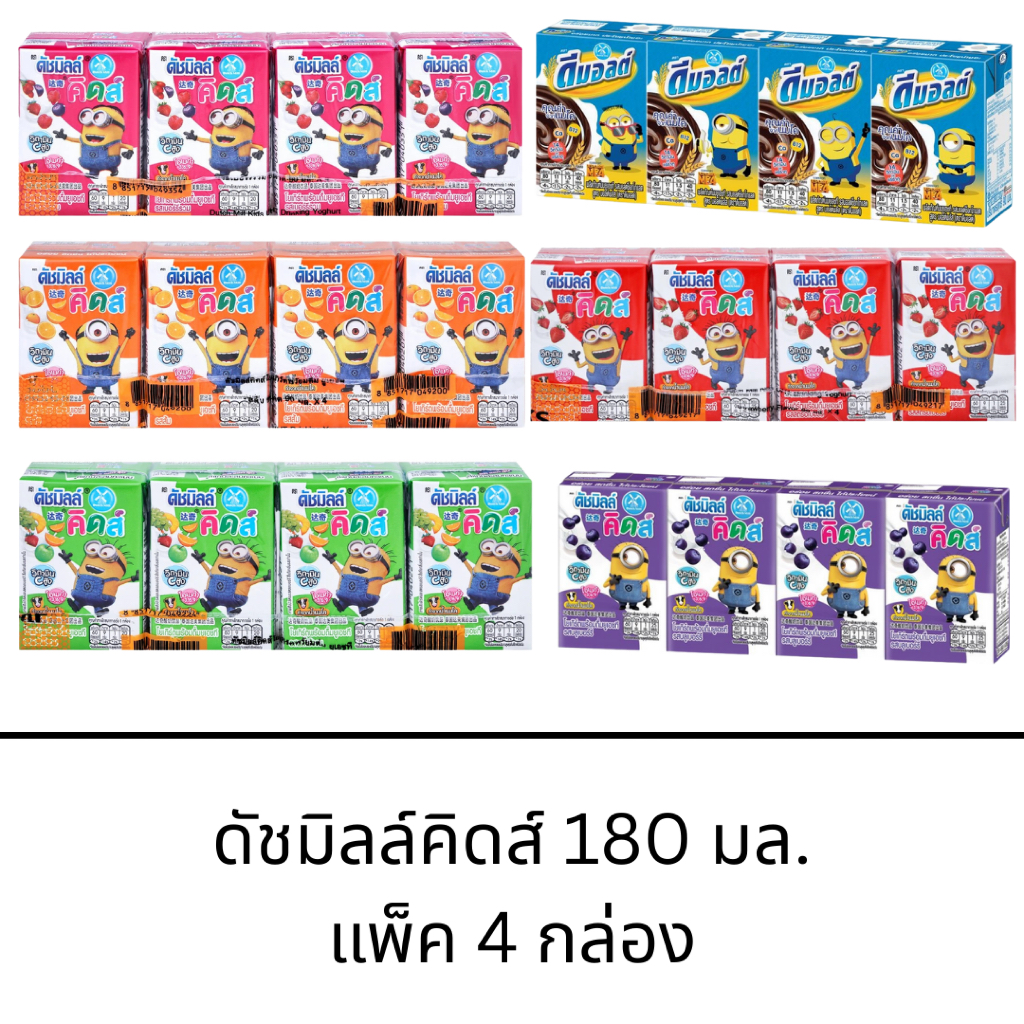 Dutch Mill Kids ดัชมิลล์ คิดส์ นมเปรี้ยว กล่องเล็ก 90มล. 1 แพ็ค 4 กล่อง นมโยเกิร์ต นมโค นม อร่อย