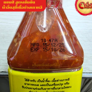 ยกแพ็ค 6ขวด 1000มล. น้ำจิ้มแชมป์ น้ำจิ้มสุกี้เนื้อย่างเกาหลีสูตรเข้มข้น
