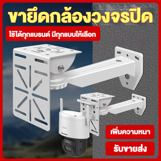 ขาต้องกล้องวงจรปิด ขายึดกล้องวงจรปิด ขายึดแผงโซล่าเซลล์ มีทุกแบบ ทุกรุ่นให้เลือก
