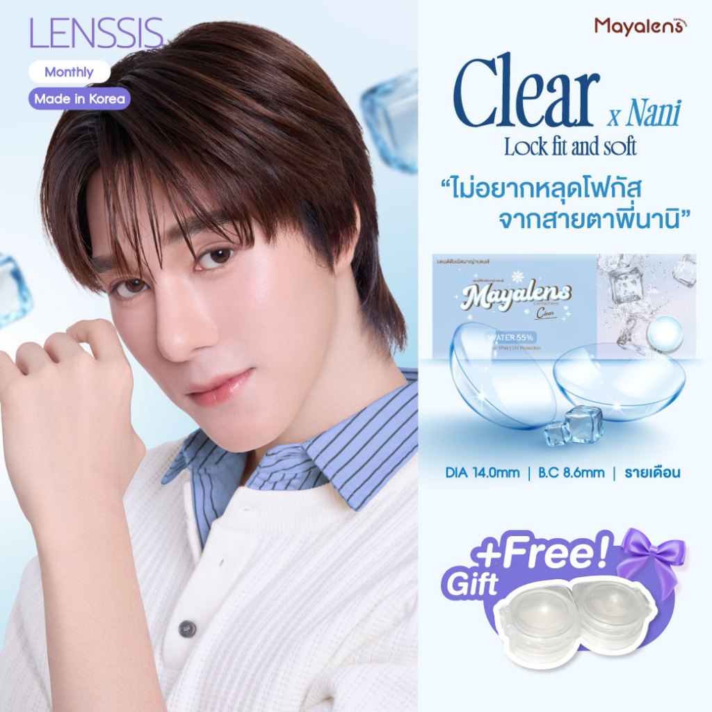 [ของแท้] คอนแทคเลนส์รายเดือน [ เลนส์ใส ] Mayalens เลนส์พรีเมียม อ่อนโยนกับดวงตาเป็นพิเศษ นำเข้าจากเกาหลี รายเดือน
