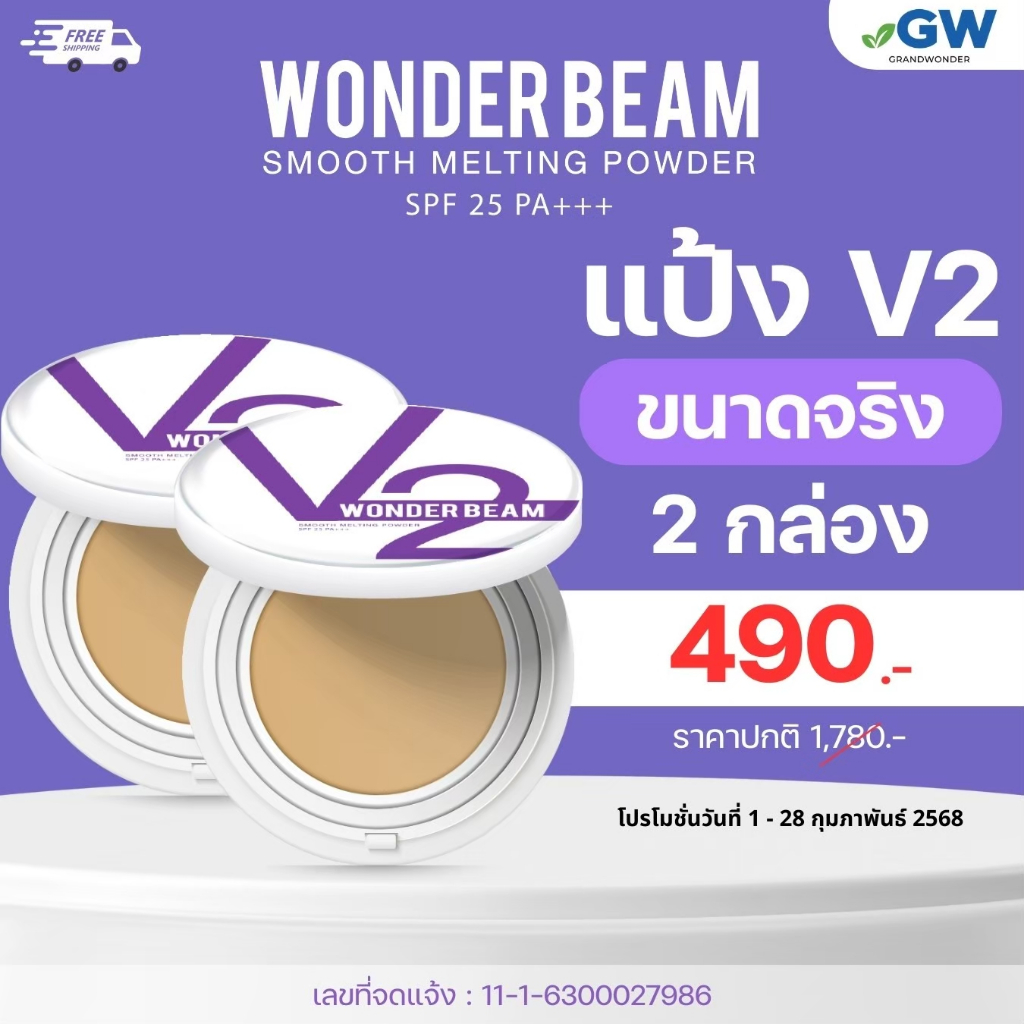 (พร้อมส่ง) V2 Revolution แป้งพัฟหน้าเด็ก ของแท้ มีวอยด์กันปลอม