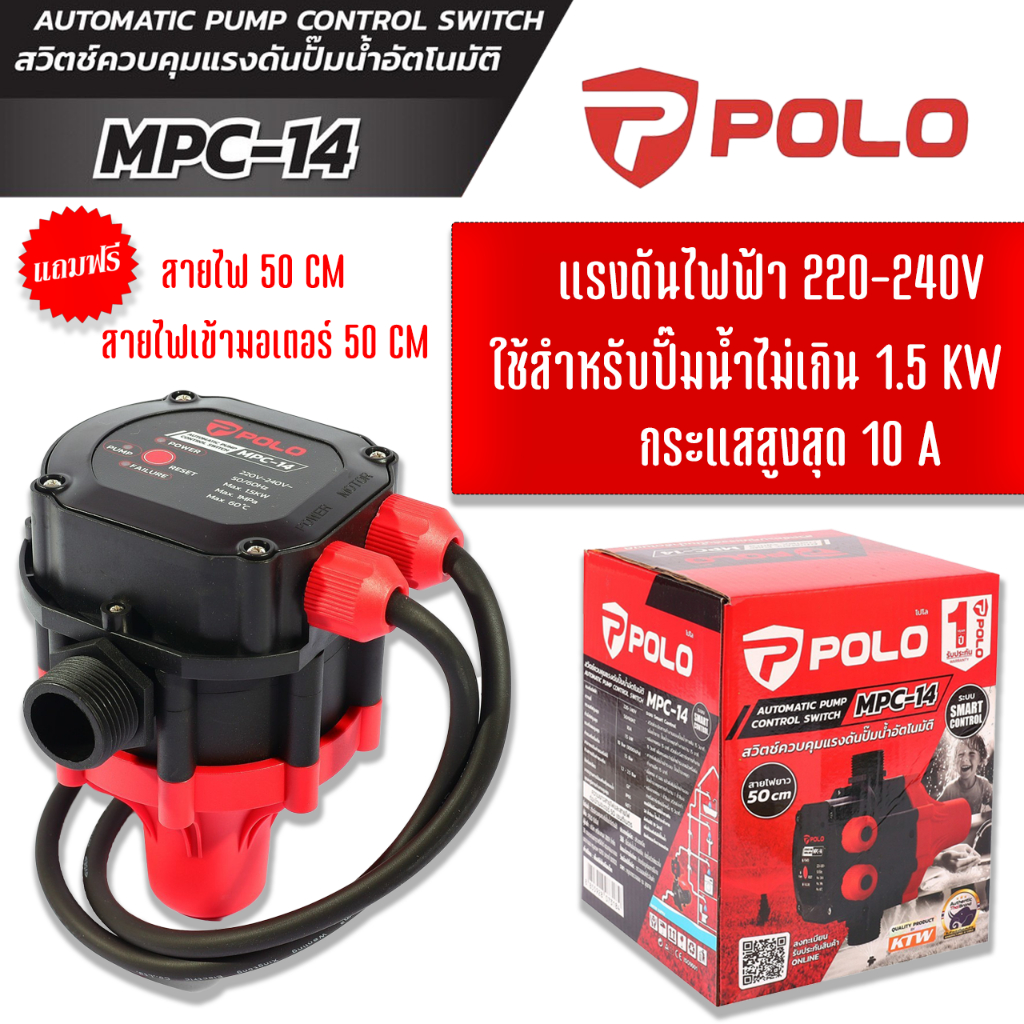 สวิทซ์ควบคุมปั๊มน้ำอัตโนมัติ Polo MPC-14 ปรับแรงดันได้ 1.5 Kw แรงดันลมสูงสุด 10 Bar PressureSwitch