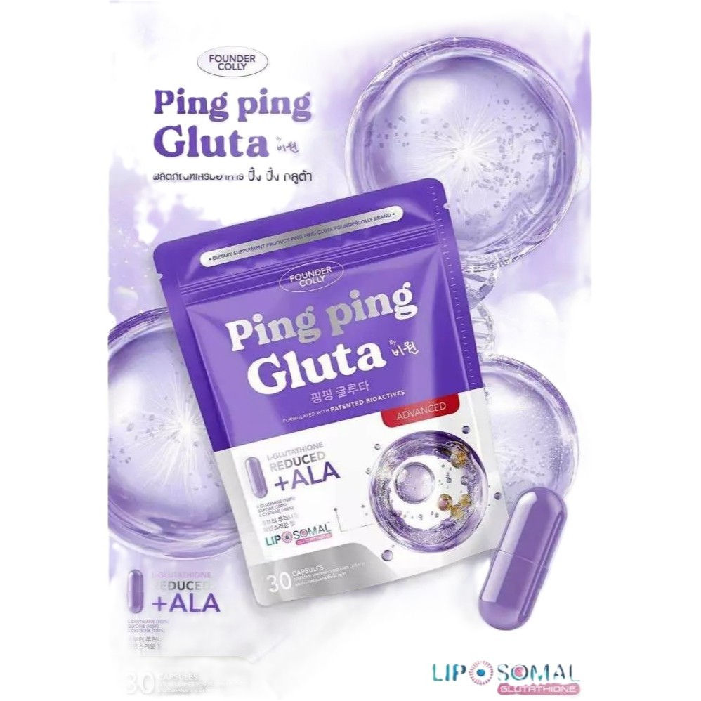 กลูต้าปิ๊งปิ๊ง Ping Ping Gluta Product Foundercolly Brand แบบแคปซูล 1 ห่อ 30 แคปซูล