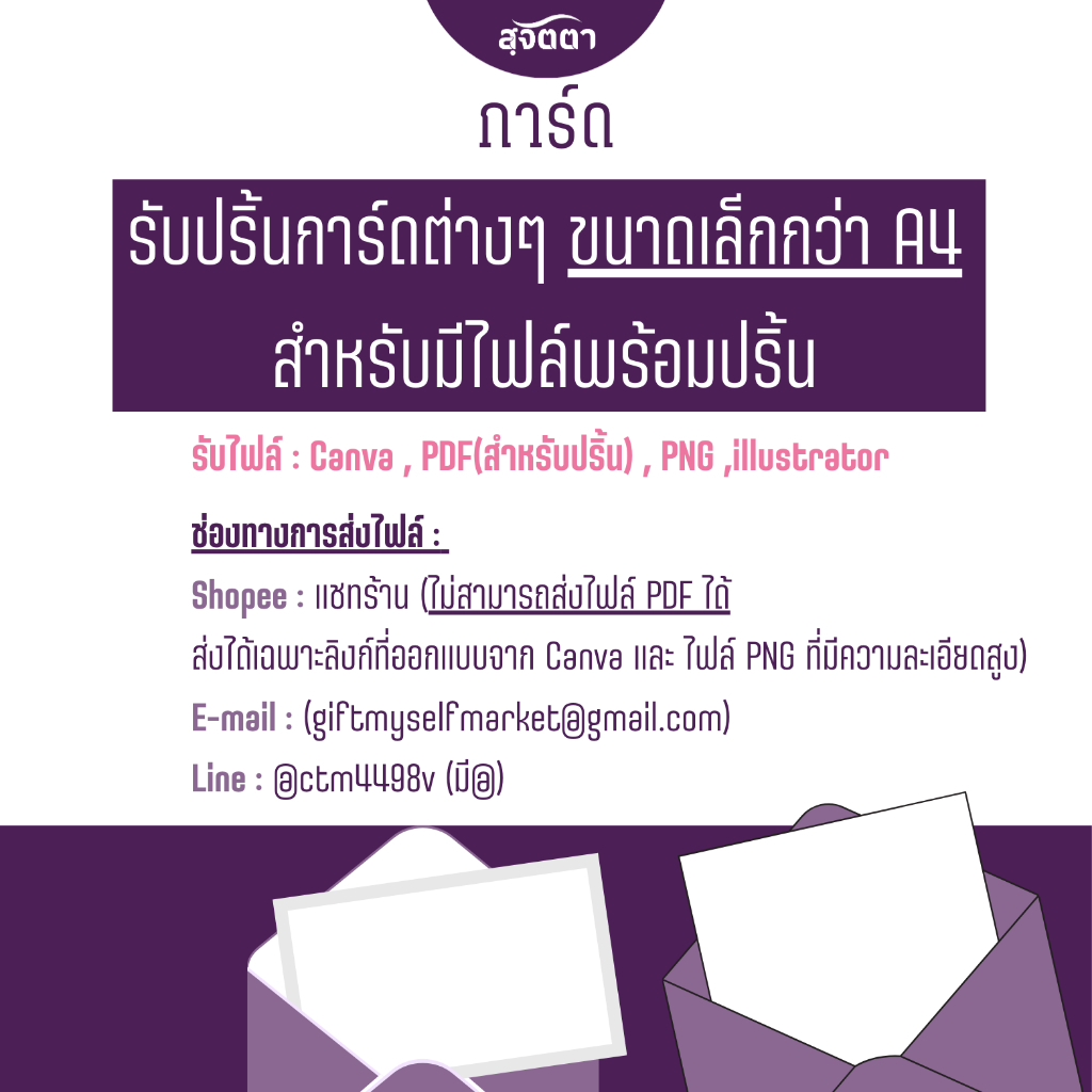ปริ้นการ์ดต่างๆ ขนาดเล็กกว่า A4 สำหรับมีไฟล์พร้อมปริ้น