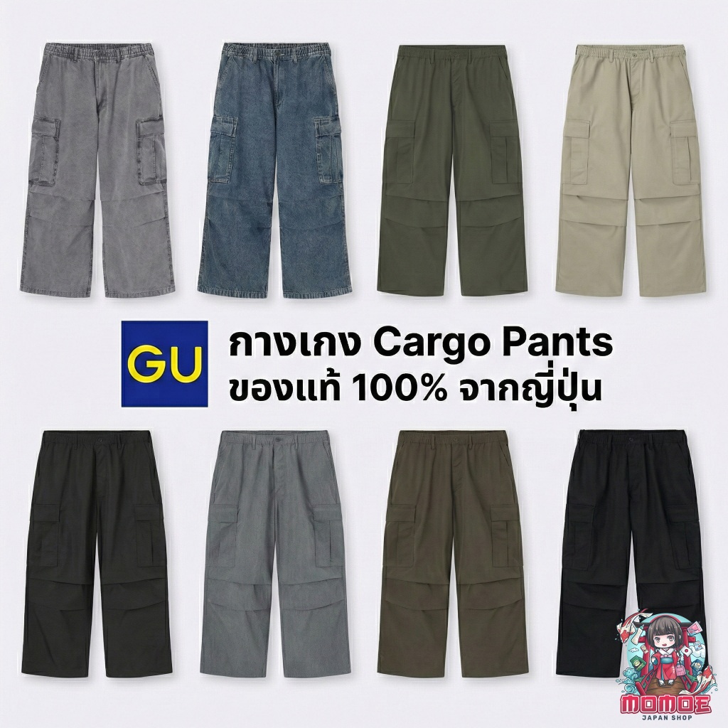 [หิ้วเองจาก Shop🇯🇵] กางเกงคาร์โก้ ญี่ปุ่น GU Cargo Pants ของแท้ 100% กางเกงวินเทจ กางเกงแฟชั่น