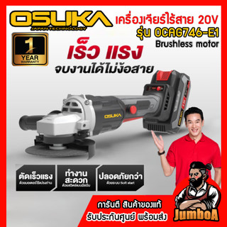 OSUKA ชุดเครื่องเจียร์ไร้สาย 20V-BL รุ่น OCAG746 มอเตอร์ไร้แปรงถ่าน ของแท้ พร้อมส่ง!!!!
