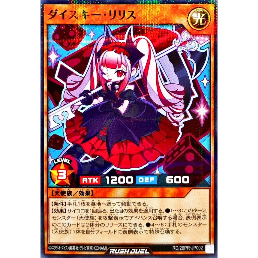 [Konami] [Yu-Gi-Oh! Rush Duel] Dice Key Lilith RD/KP19-JP009, RD/26PR-JP002