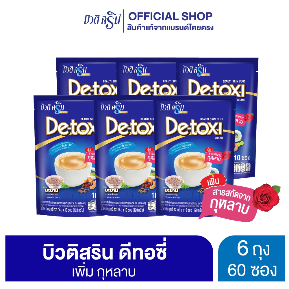 [เซ็ท 6 ถุง] กาแฟบิวติสริน พลัส ดีทอซี่ กุหลาบ รุ่น 10 ซอง