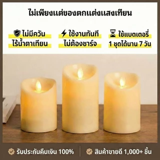 เทียน LED เทียนอิเล็กทรอนิกส์ [พร้อมส่ง] เทียนปลอมเปลวไฟสะบัด เสมือนจริง สำหรับไหว้พระ ตกแต่งบ้าน ร้านอาหาร