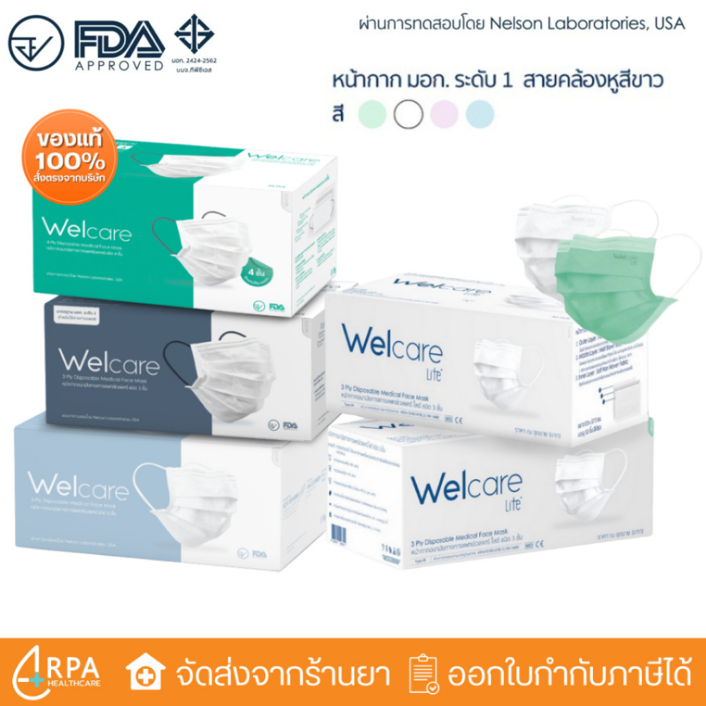 [ส่งด่วน,แท้] หน้ากากอนามัย Welcare / Welcare Lite (กล่องละ 50ชิ้น)