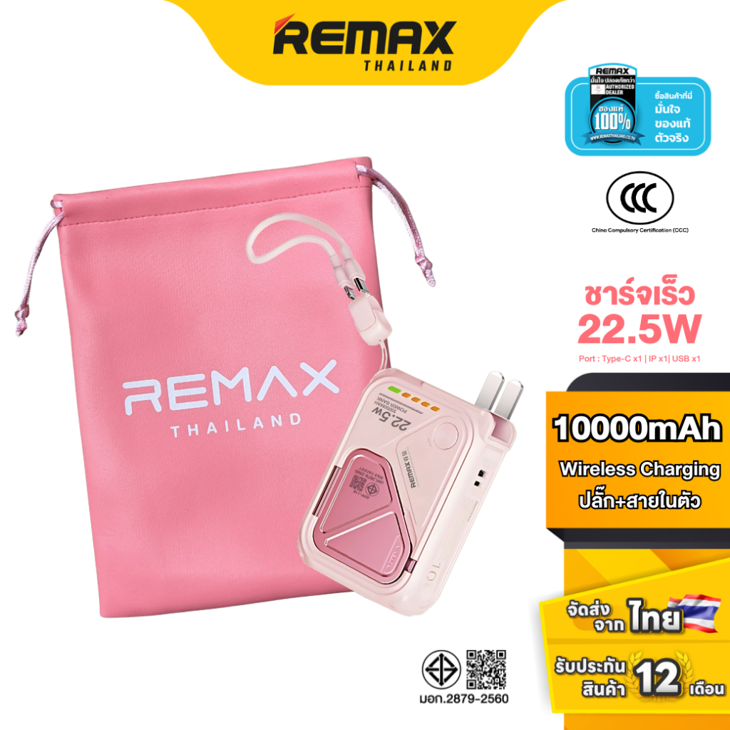 [ CCC ] Remax Wireless Power bank RPP-116 Pink Set - ชุดเซ็ตรวมสีชมพู พาวเวอร์แบงค์ มีปลั๊กชาร์จ มีส