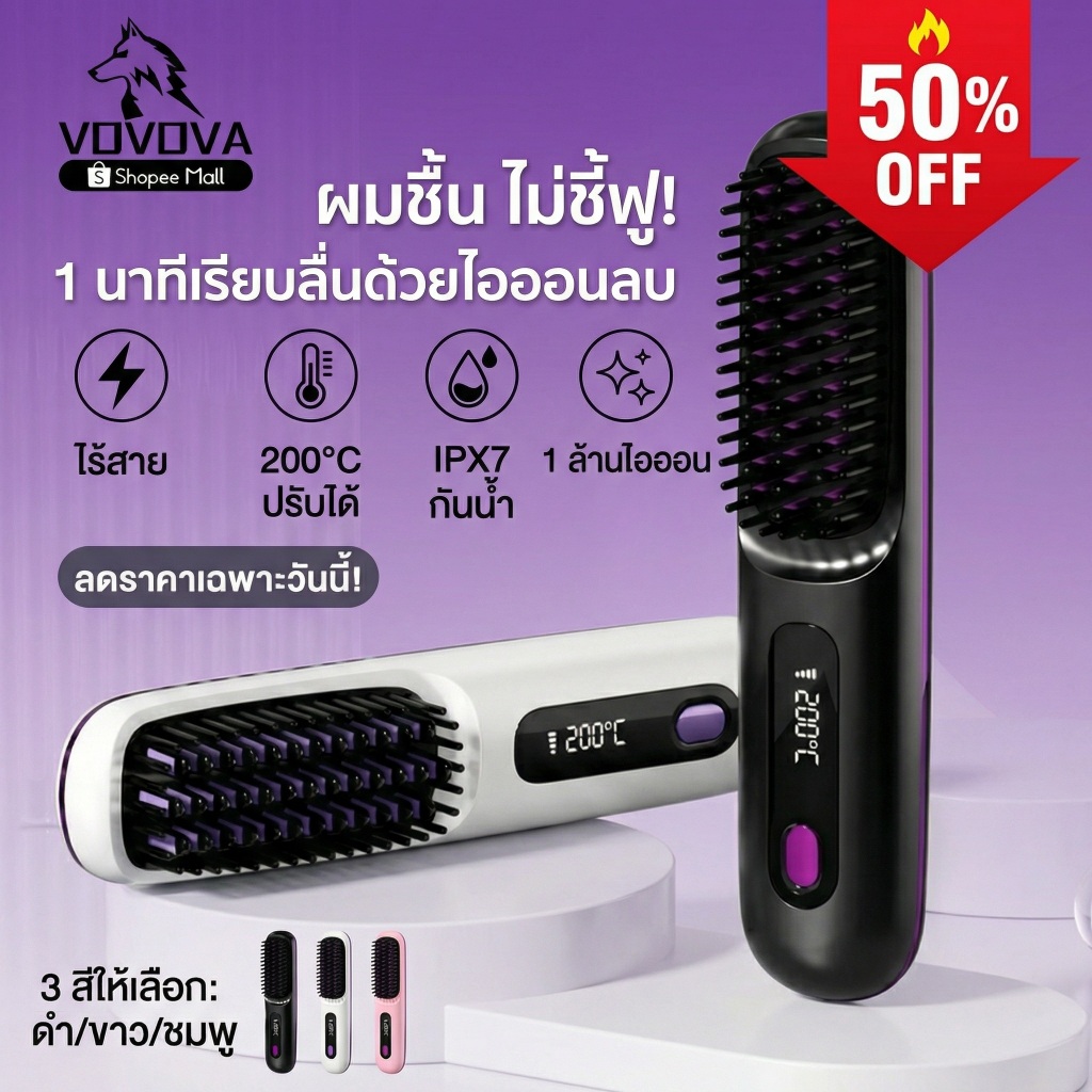 หวีไฟฟ้าไร้สาย ไอออนล้าน 3 ระดับอุณหภูมิ IPX7 กันน้ำ พกพา บำรุงผม ใช้ได้ทุกสภาพผม