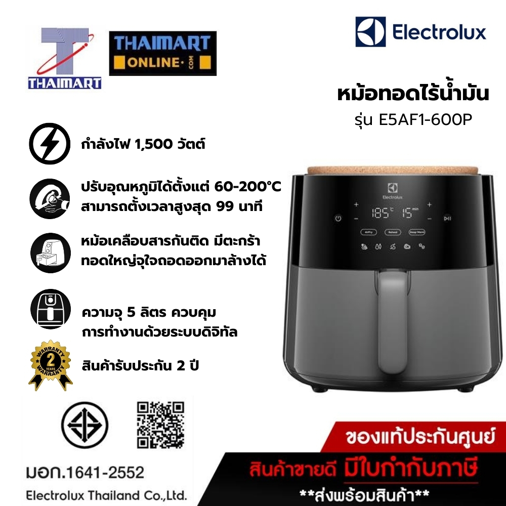 Electrolux หม้อทอดไร้น้ำมัน ขนาด 5ลิตร  (รุ่นใหม่) รุ่น E5AF1-600P /Thaimartไทยมาร์ท