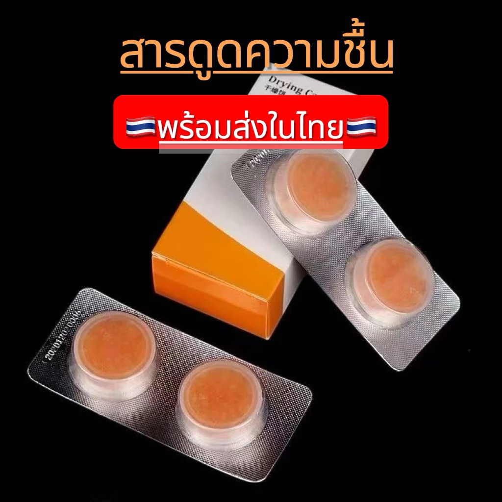 🇹🇭พร้อมส่ง🇹🇭สารดูดความชื้น สำหรับเครื่องช่วยฟัง ช่วยไล่ความชื้น ยืดอายุการใช้งานให้นานยิ่งขึ้น